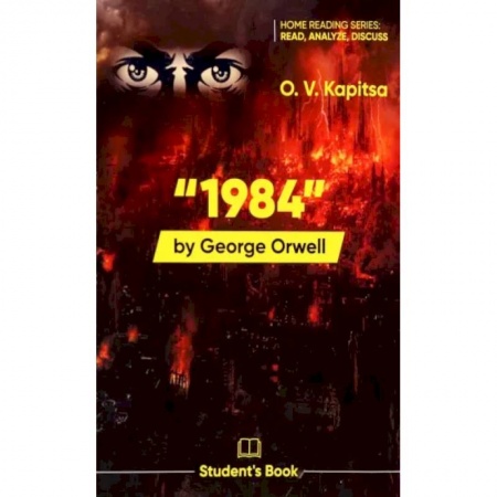Учебники, самоучители, пособия, книга 1984 by G.Orwell. Student's Book купить по низкой цене