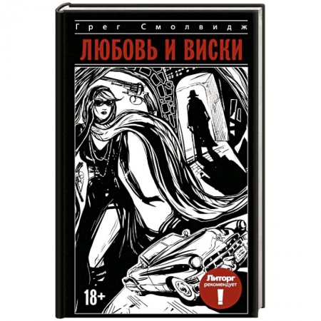 Книги, книга Любовь и виски купить по низкой цене