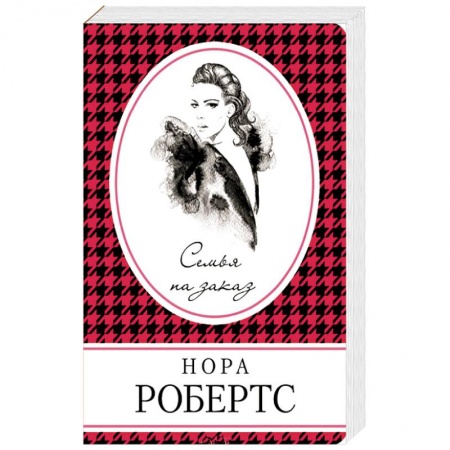 Зарубежный детектив, книга Семья на заказ купить по низкой цене