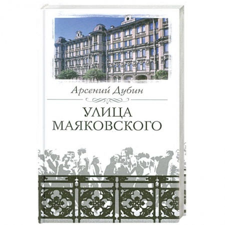 Книги, книга Улица Маяковского купить по низкой цене