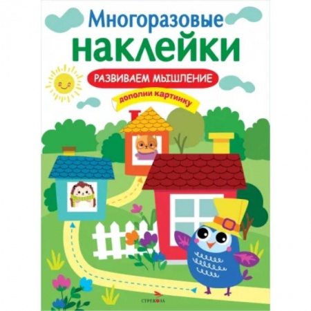 Книжки с наклейками, книга Развиваем мышление купить по низкой цене