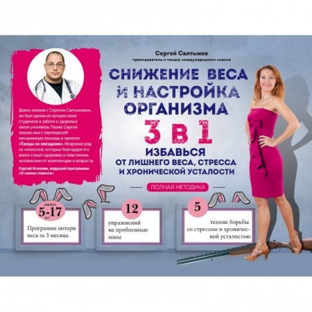 Книги, книга Снижение веса и настройка организма 3 в 1: полная методика купить по низкой цене