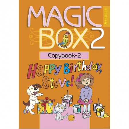 Учебники, самоучители, пособия, книга Magic Box 2. Английский язык. Прописи-2 купить по низкой цене