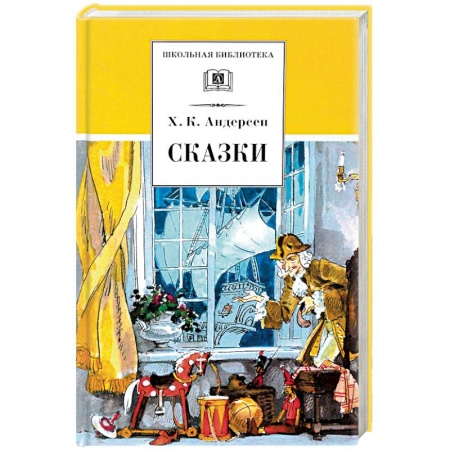 Сказки зарубежных писателей, книга Сказки купить по низкой цене