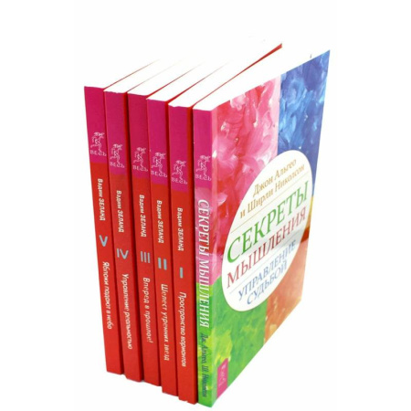 Психология, книга Секреты мышления. Трансерфинг. Ступени 1,2,3,4,5. (комплект из 6-ти книг) купить по низкой цене