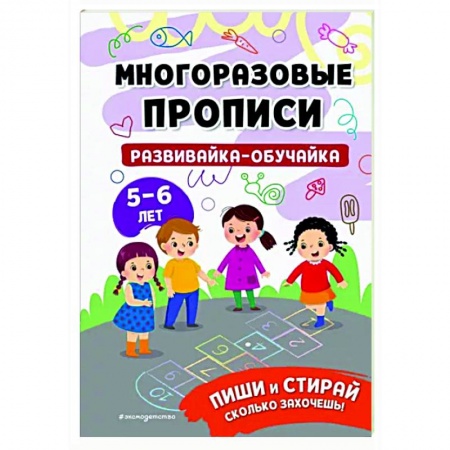 Письмо, мелкая моторика, книга Развивайка-обучайка для детей 5-6 лет купить по низкой цене