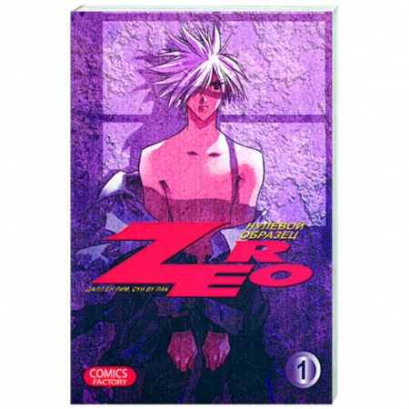 Книги, книга Зеро. Нулевой образец купить по низкой цене