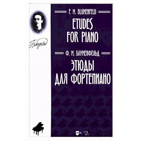 Песенники, ноты, книга Этюды для фортепиано.Ноты купить по низкой цене