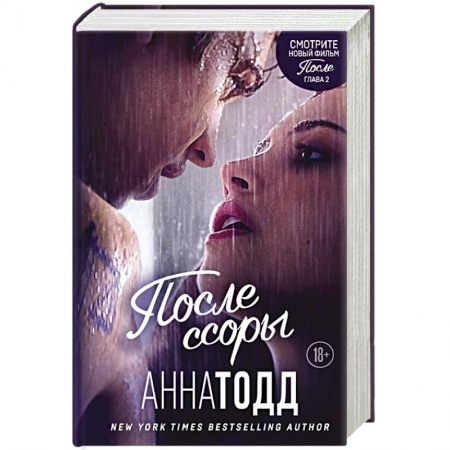 Зарубежная классика, книга После ссоры купить по низкой цене