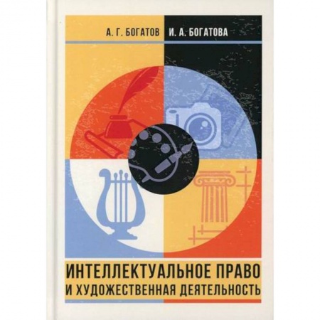 Гражданское право, книга Интеллектуальное право и художественная деятельность купить по низкой цене