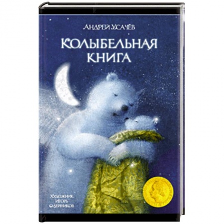 Книги, книга Колыбельная книга купить по низкой цене