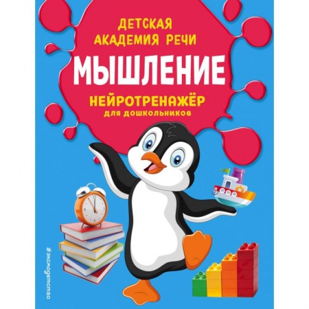 Развитие общих способностей, книга Мышление купить по низкой цене