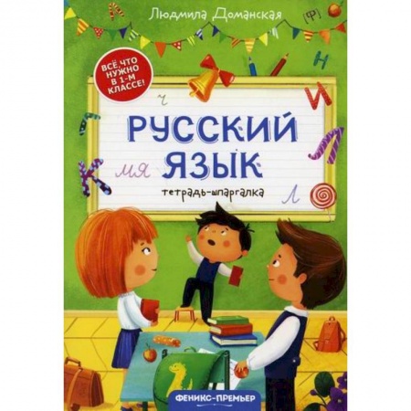 Русский язык, книга Русский язык купить по низкой цене