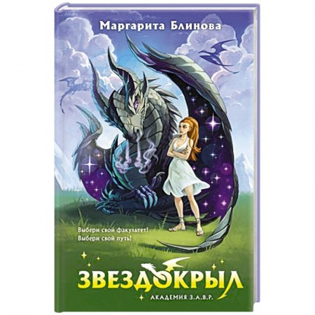 Русское фэнтези, книга Звездокрыл купить по низкой цене