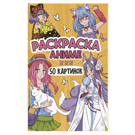 Герои зарубежных мультфильмов, книга Аниме купить по низкой цене