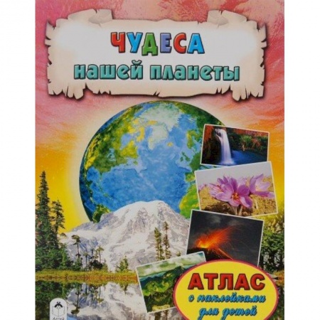 Книги, книга Чудеса нашей планеты купить по низкой цене