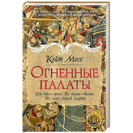 Зарубежная современная проза, книга Огненные палаты купить по низкой цене