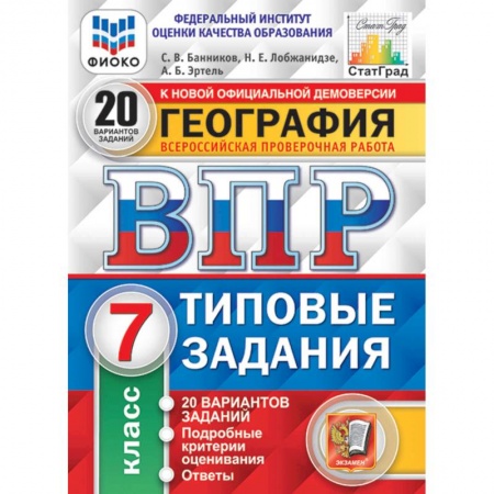 Биология, книга ВПР ЦПМ Биология. 5 класс. 25 вариантов. Типовые задания. ФГОС купить по низкой цене