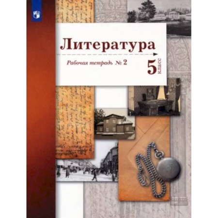 Литература, книга Литература. 5 класс. Рабочая тетрадь № 2. ФГОС купить по низкой цене
