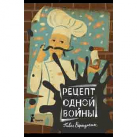 Мистика. Фантастика. Фэнтези, книга Рецепт одной войны купить по низкой цене