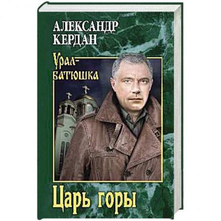 Русская современная проза, книга Царь горы купить по низкой цене