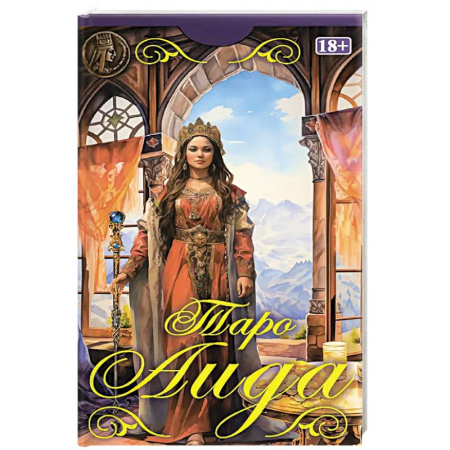 Гадание по картам Таро, книга Таро Аида купить по низкой цене