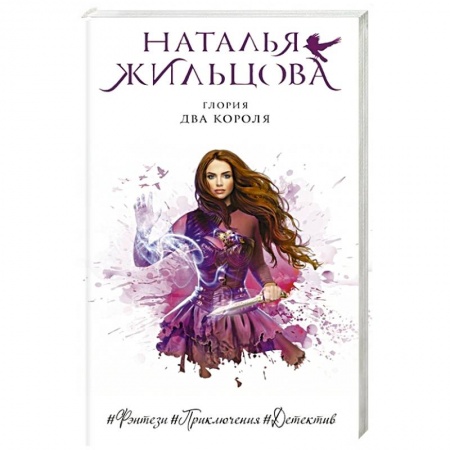 Классическая русская фантастика, книга Глория. Два короля купить по низкой цене