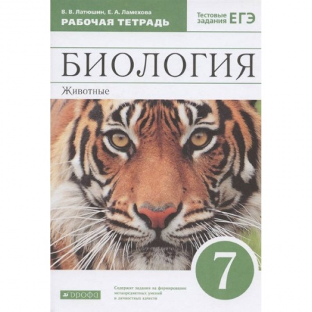 Биология, книга Биология. Животные 7 класс купить по низкой цене