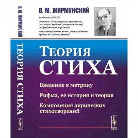 Литературоведение, книга Теория стиха купить по низкой цене