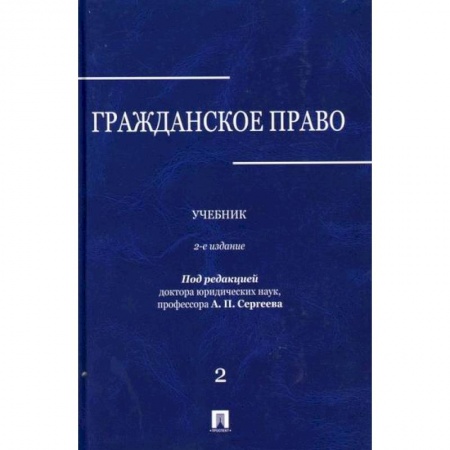 Гражданское право, книга Гражданское право купить по низкой цене
