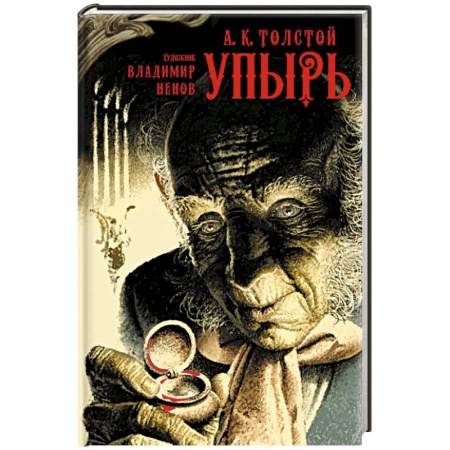 Русская современная проза, книга Упырь купить по низкой цене