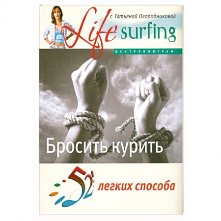 Книги, книга 52 легких способа бросить курить купить по низкой цене