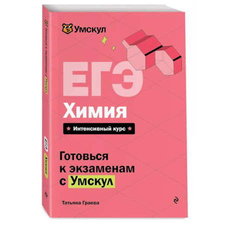 Химия, книга ЕГЭ. Химия купить по низкой цене