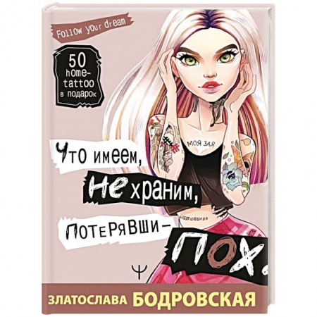 Психоанализ, книга Что имеем, не храним, потерявши - пох... купить по низкой цене