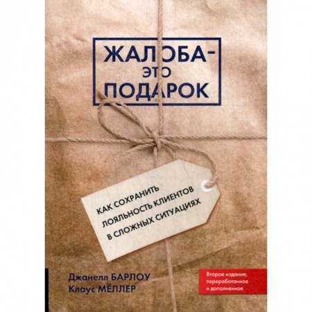 Реклама. PR, книга Жалоба - это подарок купить по низкой цене