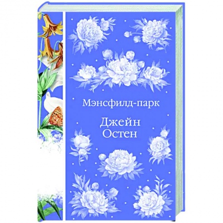 Зарубежная классика, книга Мэнсфилд-парк купить по низкой цене