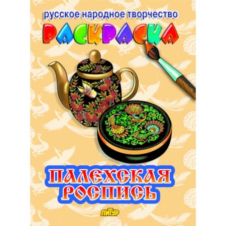 Фокусы, игры, судоку, кроссворды и т.д., книга Палехская роспись купить по низкой цене