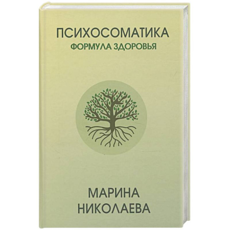 Психоанализ, книга Психосоматика - формула здоровья купить по низкой цене