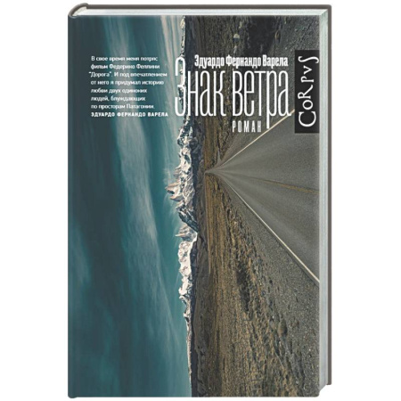 Зарубежная современная проза, книга Знак ветра купить по низкой цене