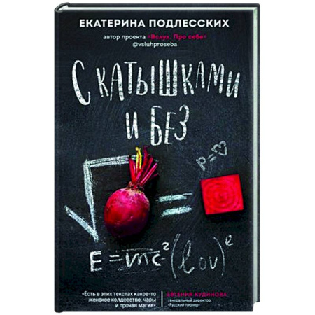 Русская современная проза, книга С катышками и без купить по низкой цене