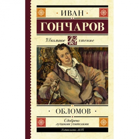 Литература, книга Обломов купить по низкой цене