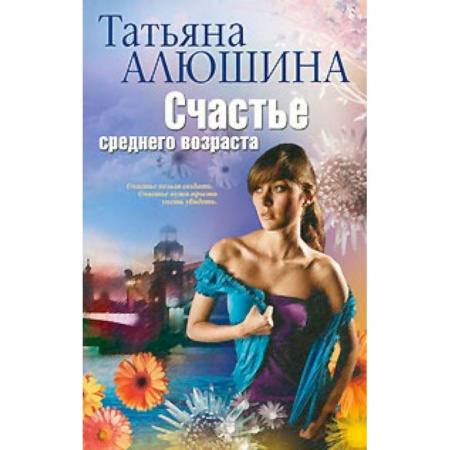 Книги, книга Счастье среднего возраста купить по низкой цене