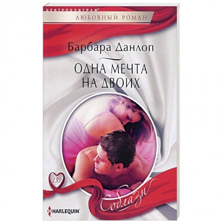 Книги, книга Одна мечта на двоих купить по низкой цене