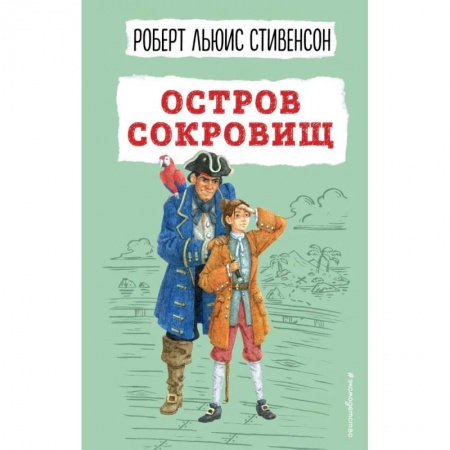 Приключения. Детективы, книга Остров сокровищ купить по низкой цене