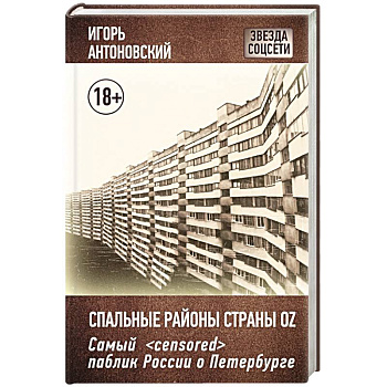 Спальные районы страны Oz