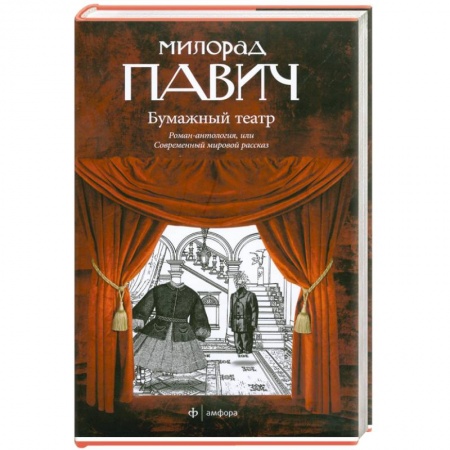 Книги, книга Бумажный театр купить по низкой цене