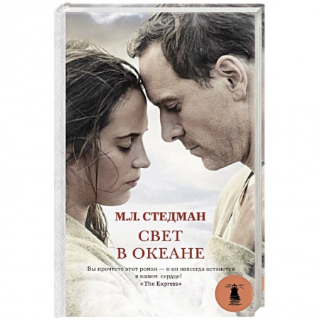 Зарубежная современная проза, книга Свет в океане купить по низкой цене