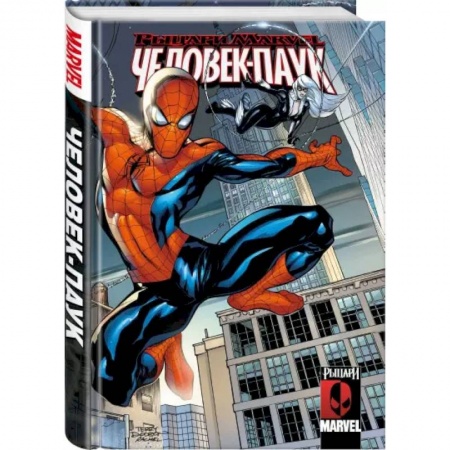 Комиксы. Манга, книга Рыцари Marvel. Человек-Паук купить по низкой цене