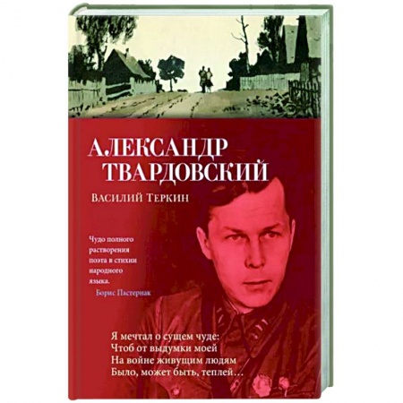 Русская классика, книга Василий Теркин купить по низкой цене