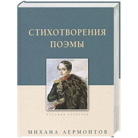 Русская поэзия, книга Стихотворения. Поэмы купить по низкой цене